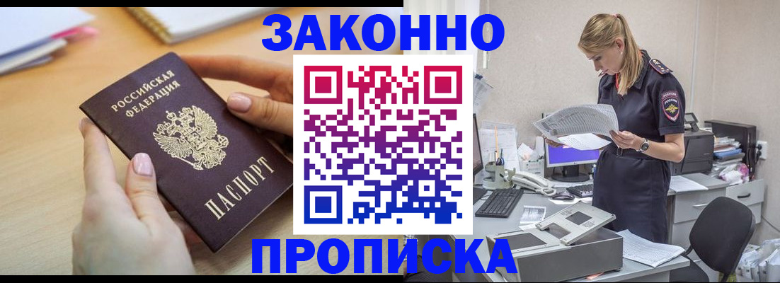 прописка регистрация в Рузе