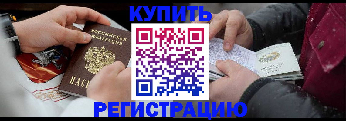 прописка штамп в Рузе