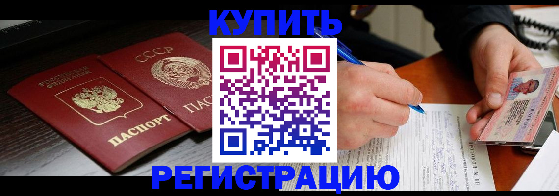 временная регистрация недорого в Рузе