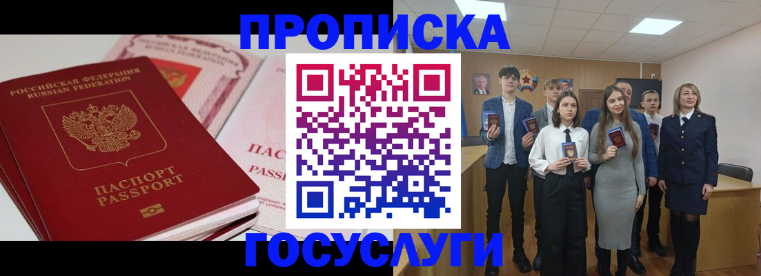 прописка для военкомата в Рузе