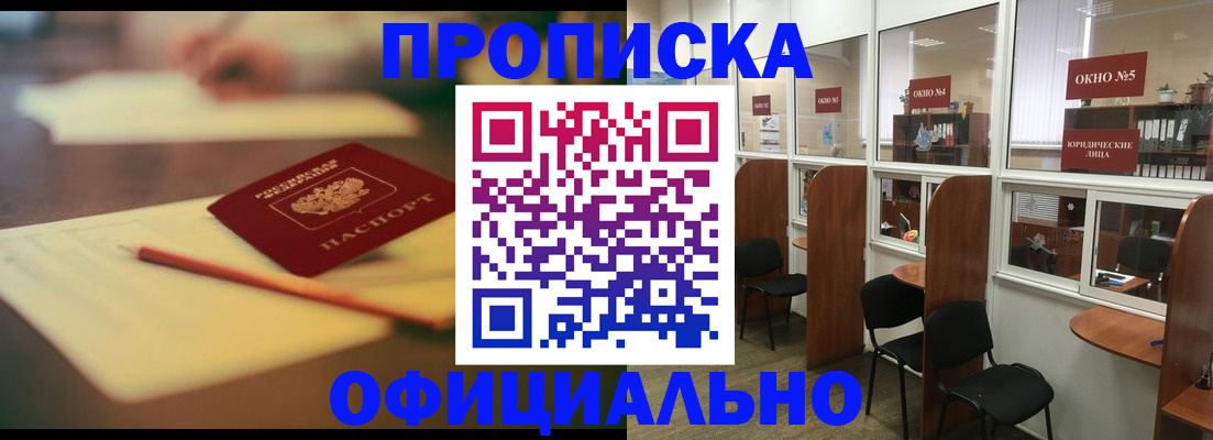 прописка 2025 в Рузе