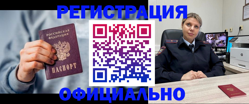 прописка для работы в Рузе