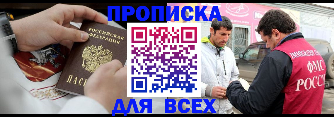 прописка гарантия в Рузе